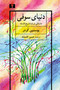 دنیای سوفی