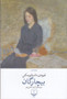 بیچارگان (نشر چشمه)