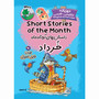 داستان‌های کوتاه ماه خرداد (دو زبانه)