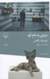 مردی به نام اوه