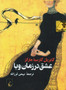 عشق در زمان وبا (جلد سخت)