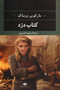 رمان کتاب دزد
