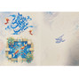 کارت پستال عید نوروز (کد ۱ - طرح حوض و ماهی)