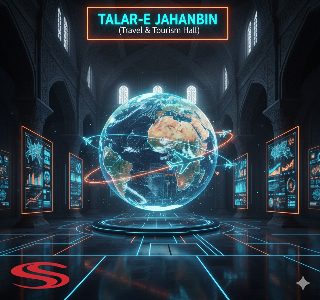 تالار جهان بین