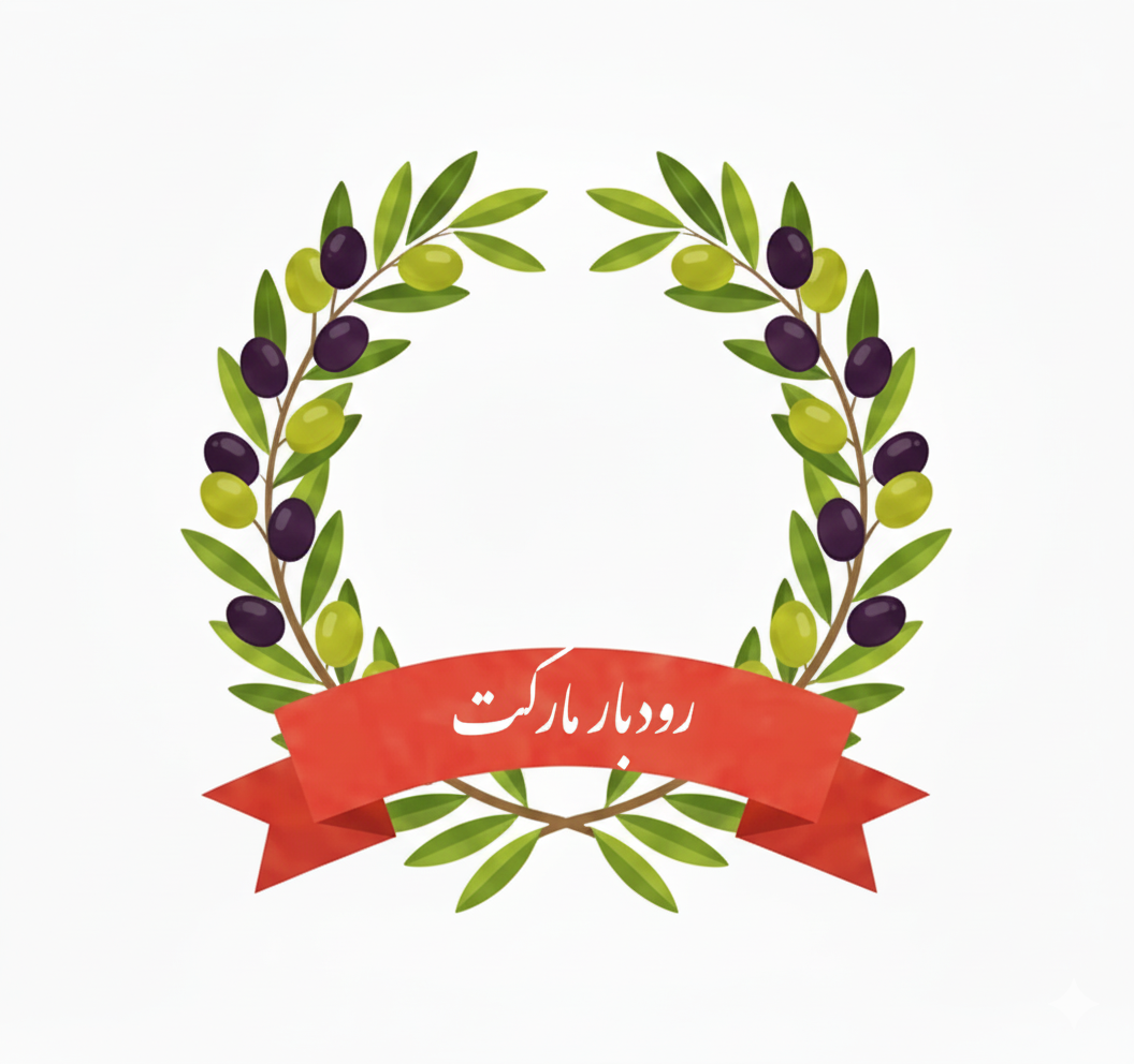 رودبار مارکت