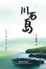 川石岛