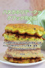 ハヌカホリデークックブック完全版