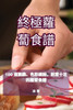 終極蘿蔔食譜