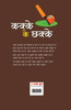 Kakke Ke Chhakke (कक्के के छक्के)