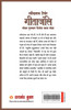 Geetanjali (गीतांजलि)
