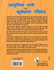 Aadhunik Naari Evam Khushhal Pariwar