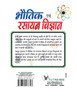 Bhautik Evam Rasyan Vigyan