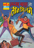 HAWALDAR BAHADUR AUR TEEN TILENGE