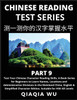 Mandarin Chinese Reading Test Series (Part 9)