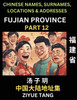 Fujian Province (Part 12)- Mandarin Chinese Names, Surnames, Locations & Addresses, Learn Simple Chinese Characters, Words, Sentences with Simplified Characters, English and Pinyin