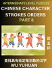 Counting Chinese Character Strokes Numbers (Part 8)- Intermediate Level Test Series, Learn Counting Number of Strokes in Mandarin Chinese Character Writing, Easy Lessons (HSK All Levels), Simple Mind Game Puzzles, Answers, Simplified Characters, Pin