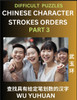 Difficult Level Chinese Character Strokes Numbers (Part 3)- Advanced Level Test Series, Learn Counting Number of Strokes in Mandarin Chinese Character Writing, Easy Lessons (HSK All Levels), Simple Mind Game Puzzles, Answers, Simplified Characters,