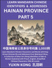 Hainan Province of China (Part 5)