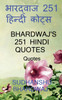 BHARDWAJ'S 251 HINDI QUOTES / भारद्वाज्स 251 हिन्दी कोट्स