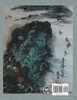 乌石国画诗词选第二集