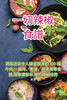 一切辣椒食譜