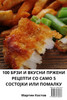 ГОТВАЧКА НА ПРЖЕНИ ЉУБОВНИЦИ