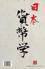 Numismatique Japonaise
