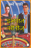 Imran Series Bhag Ek