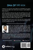 DNA of Daily Life
