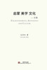 启蒙 美学 文化