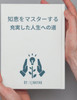知恵をマスターする