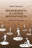 Бесконечность в степени бесконечность