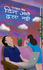 Din Abhi Dhala Nahi / दिन अभी ढला नहीं