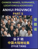 Anhui Province (Part 5)- Mandarin Chinese Names, Surnames, Locations & Addresses, Learn Simple Chinese Characters, Words, Sentences with Simplified Characters, English and Pinyin