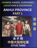 Anhui Province (Part 1)- Mandarin Chinese Names, Surnames, Locations & Addresses, Learn Simple Chinese Characters, Words, Sentences with Simplified Characters, English and Pinyin