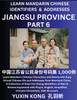Jiangsu Province of China (Part 6)