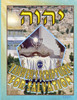 Yahweh's Scriptures For Salvation