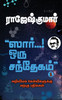 SIR... ORU SANTHEGAM! - Part 1