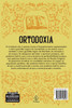 Ortodoxia