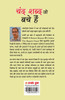 Chand Shabd Jo Bache Hain (चंद शब्द जो बचे हैं)