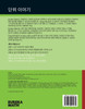 Korean - Eureka Math Grade 1 Succeed Workbook #2 (Modules 4-6)