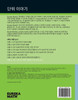 Korean - Eureka Math Grade 2 Learn Workbook #4 (Module 8)