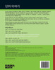 Korean - Eureka Math Grade 2 Succeed Workbook #2 (Modules 4-5)