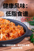 健康风味：低脂食谱