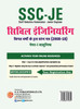SSC JE Paper I 2020 - Civil Engineering - 29 Solved Papers 2008-18 (2008 to 2013 available Online) Hindi