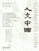 人文中国，2023年秋季刊 (总第三期）