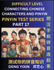 Joining Chinese Characters & Pinyin (Part 17)