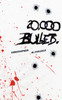 20,000 Bullets