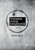 Vierasta outoa hengitystä