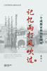 记忆雨打风吹过---一个成都家族的民国史 （上）
